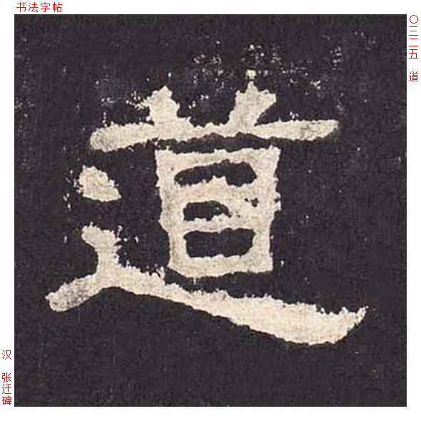道